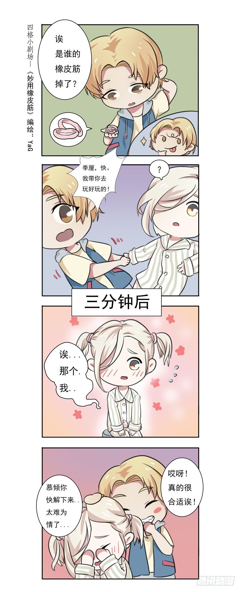 《为你盛放》夜袭 第45页