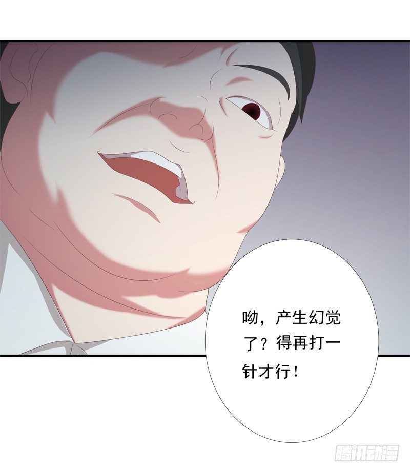 《为你盛放》幻象 第37页