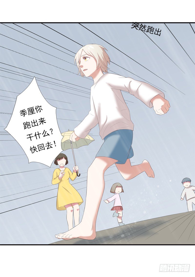 《为你盛放》童年 第15页