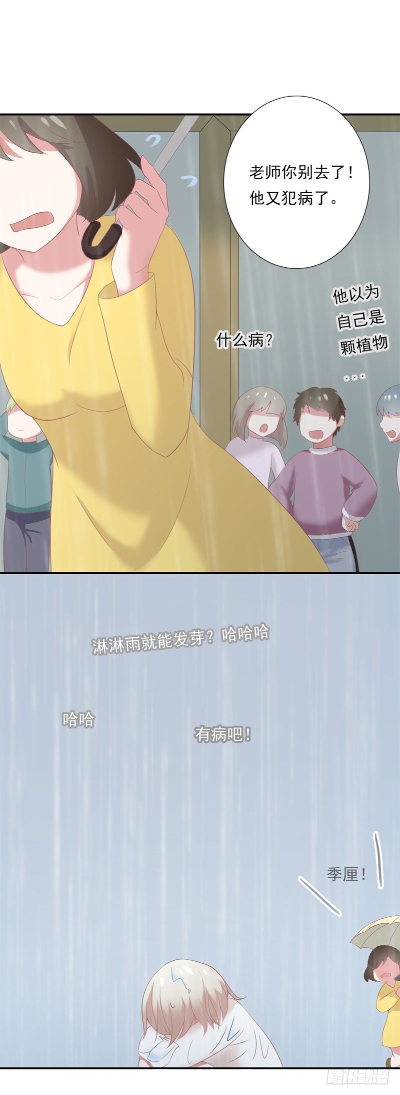 《为你盛放》童年 第23页