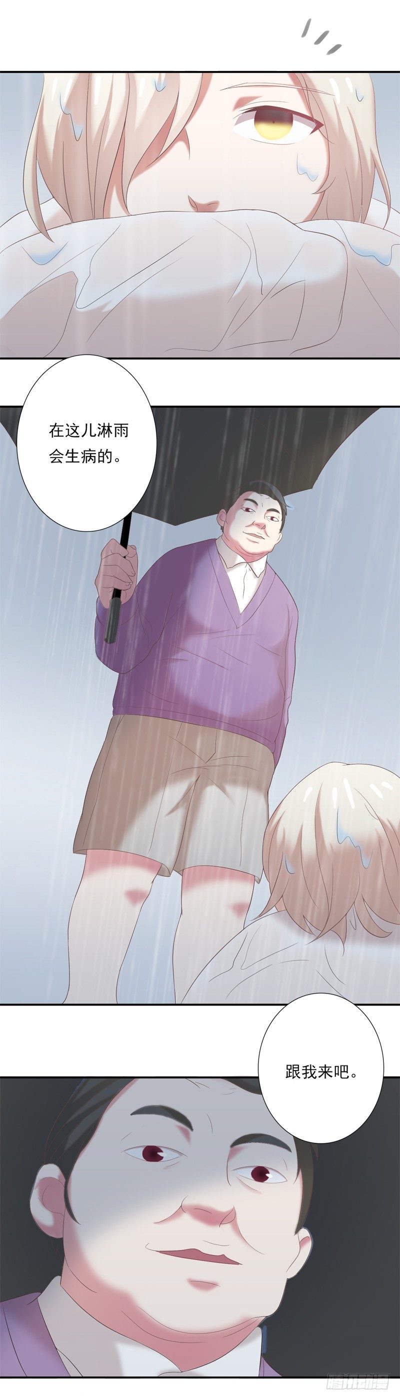 《为你盛放》童年 第26页