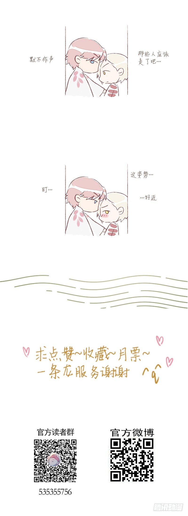 《为你盛放》童年 第43页
