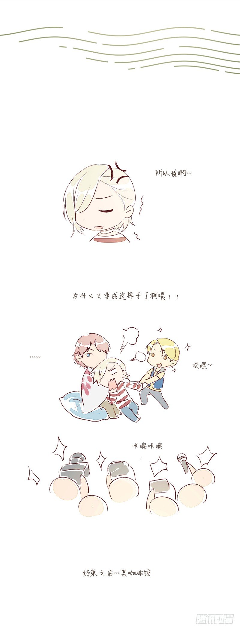 《为你盛放》同行 第36页