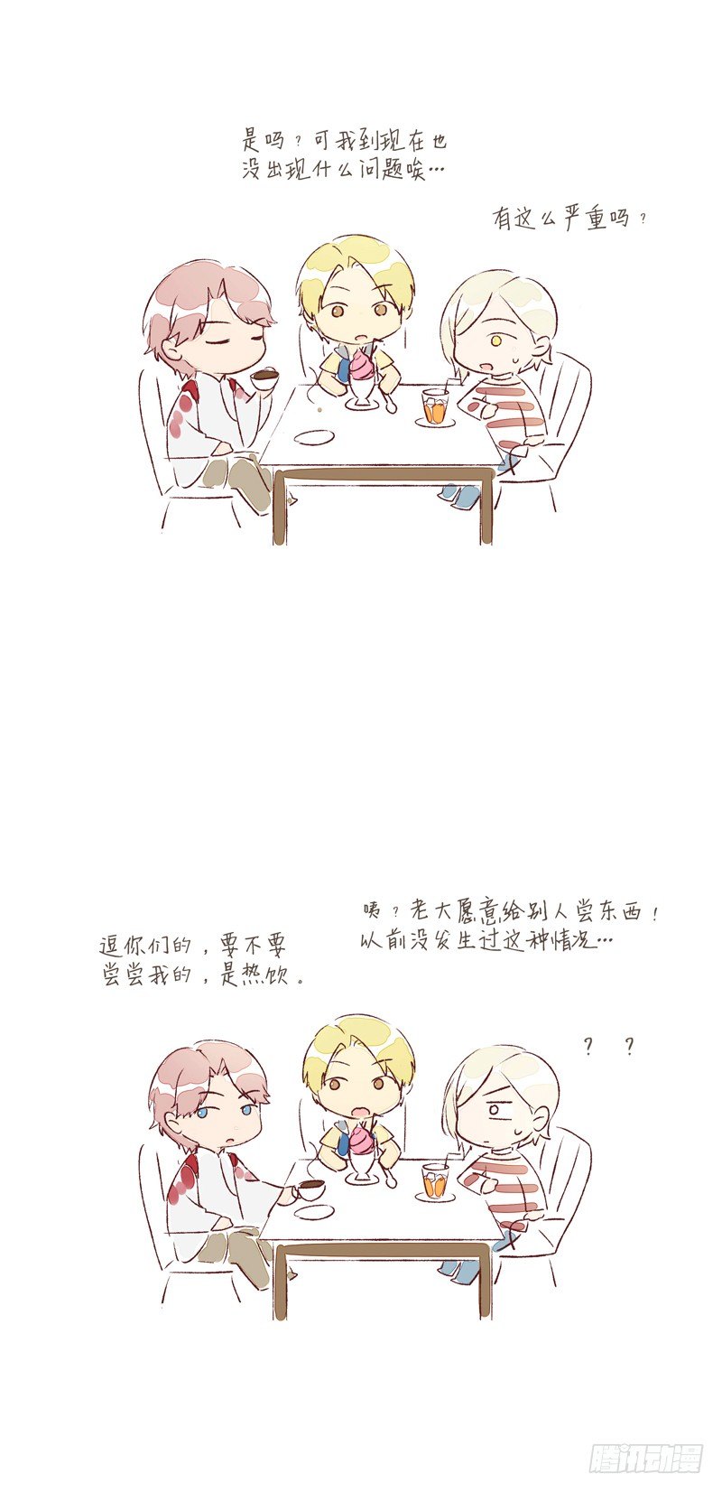 《为你盛放》同行 第39页