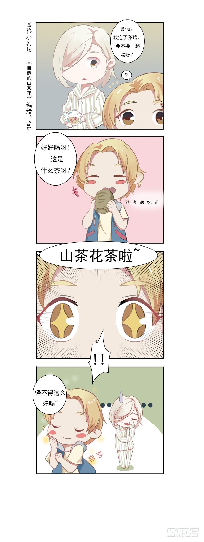 《为你盛放》同行 第41页