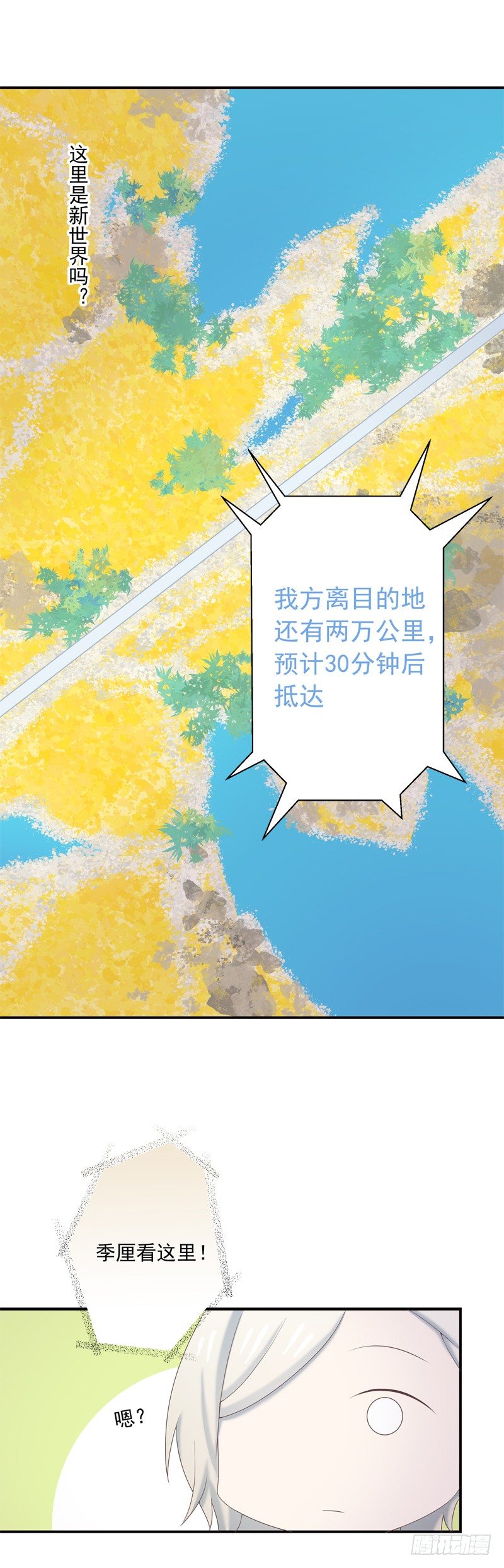 《为你盛放》新世界 第16页