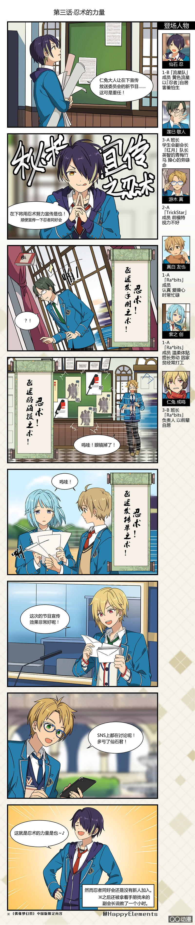 《偶像梦幻祭国服漫画》忍术的力量 第1页