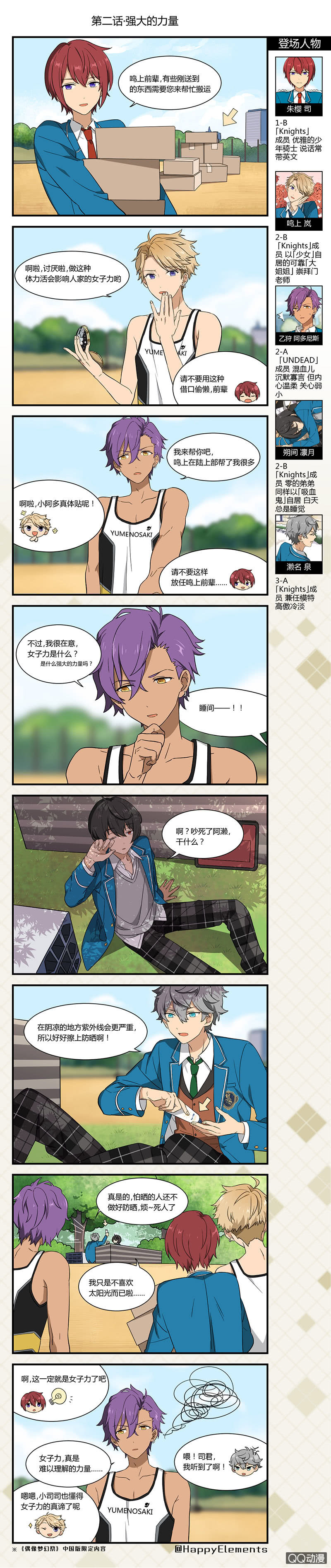 《偶像梦幻祭国服漫画》强大的力量 第1页