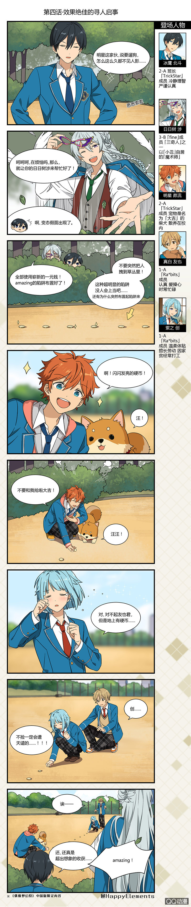 《偶像梦幻祭国服漫画》效果绝佳的寻人启事 第1页