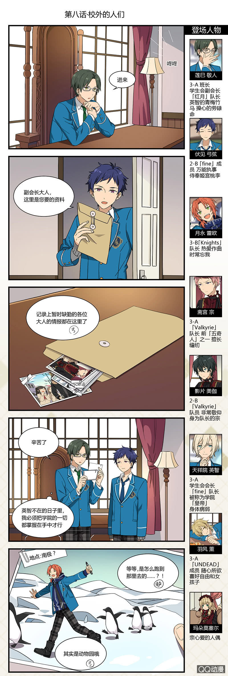 《偶像梦幻祭国服漫画》校外的人们 第1页