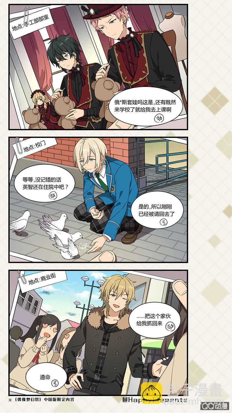 《偶像梦幻祭国服漫画》校外的人们 第2页