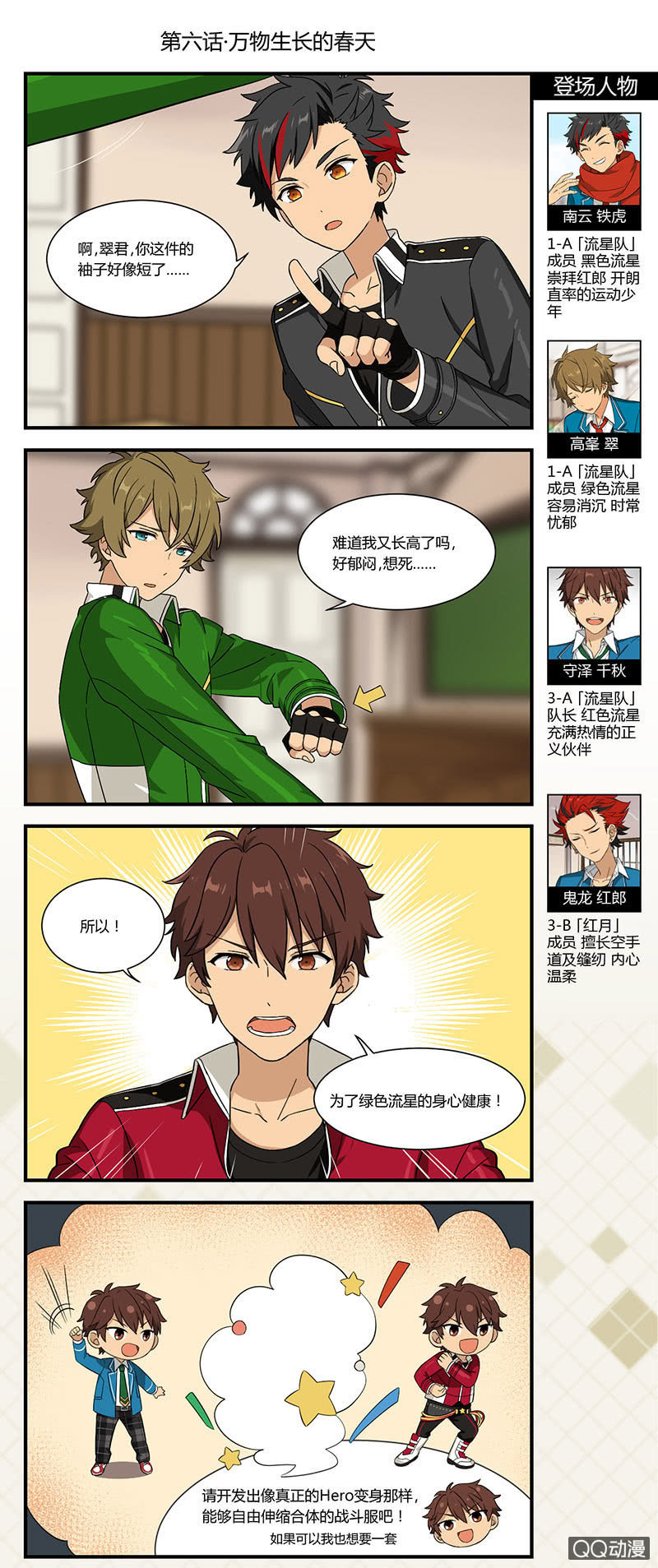 《偶像梦幻祭国服漫画》万物生长的春天 第1页