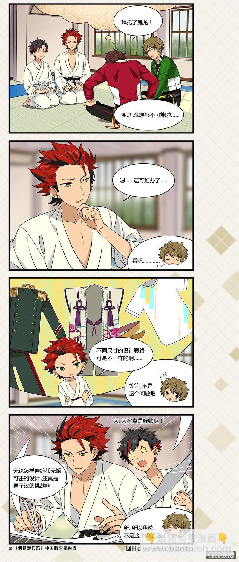 《偶像梦幻祭国服漫画》万物生长的春天 第2页