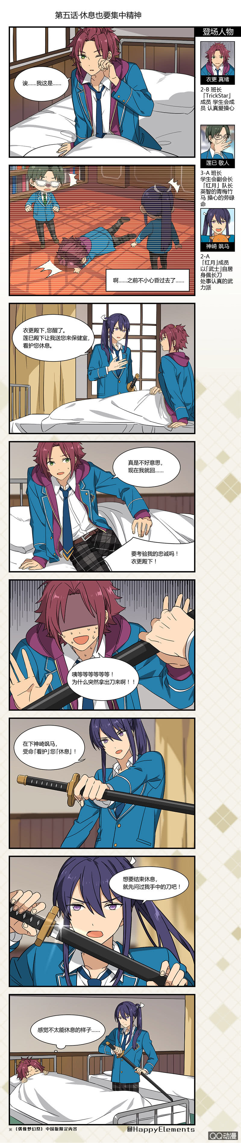 《偶像梦幻祭国服漫画》休息也要集中精神 第1页