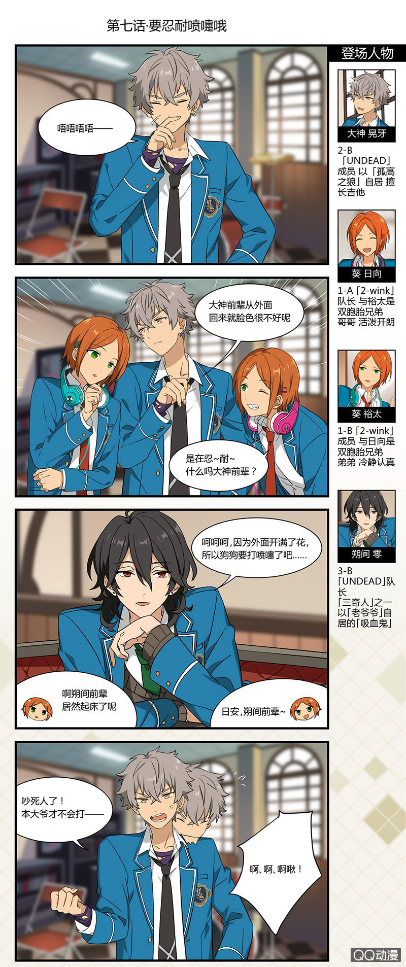 《偶像梦幻祭国服漫画》要忍耐喷嚏哦 第1页