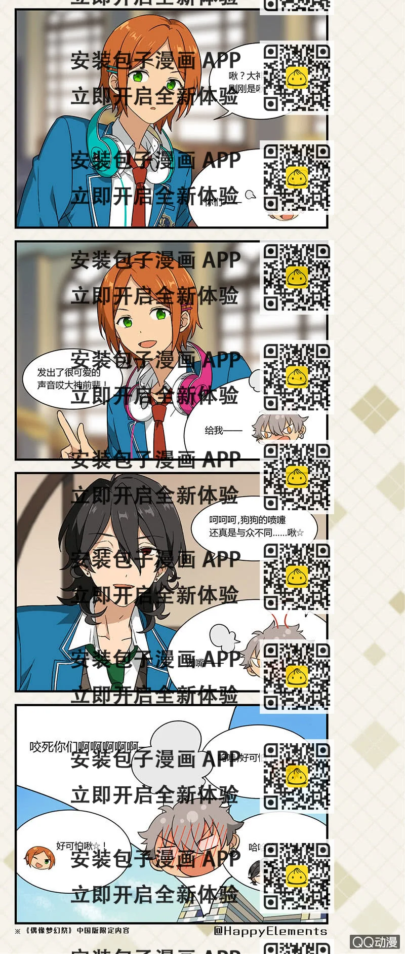 《偶像梦幻祭国服漫画》要忍耐喷嚏哦 第2页