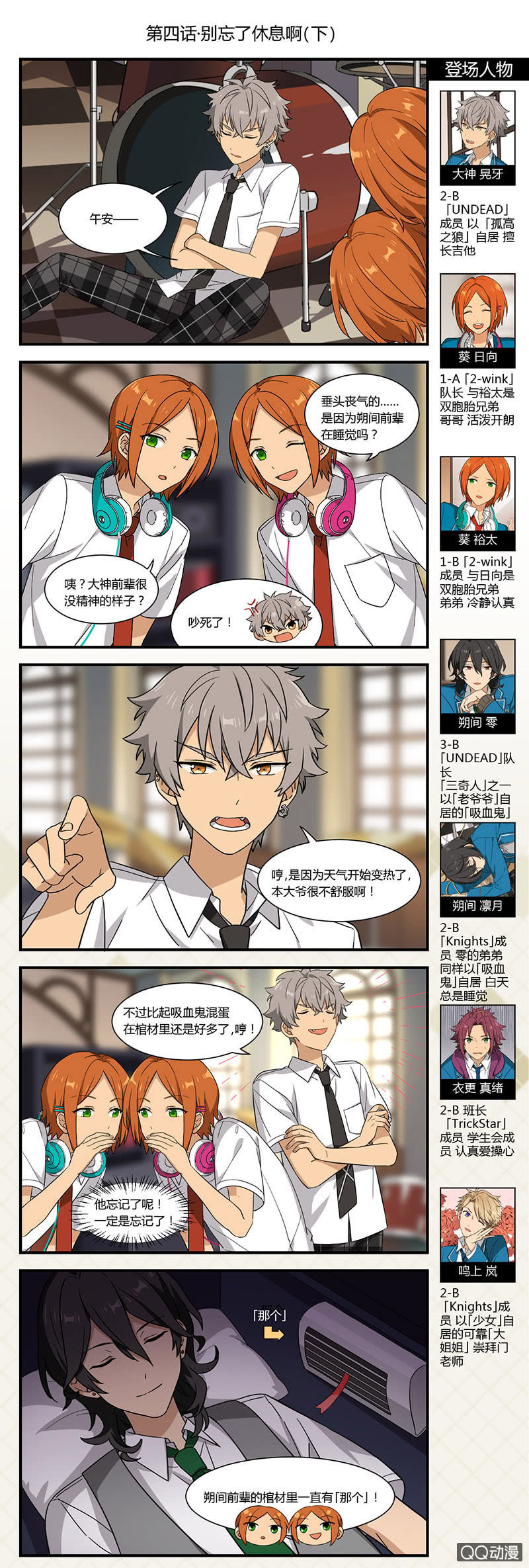 《偶像梦幻祭国服漫画》【夏季篇】别忘了休息啊（下）-4 第1页