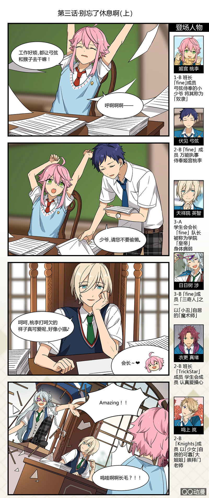 《偶像梦幻祭国服漫画》【夏季篇】别忘了休息啊（上）-3 第1页