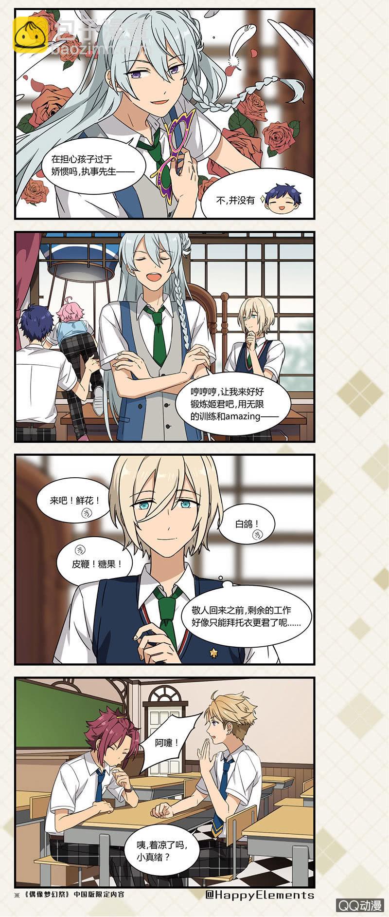 《偶像梦幻祭国服漫画》【夏季篇】别忘了休息啊（上）-3 第2页
