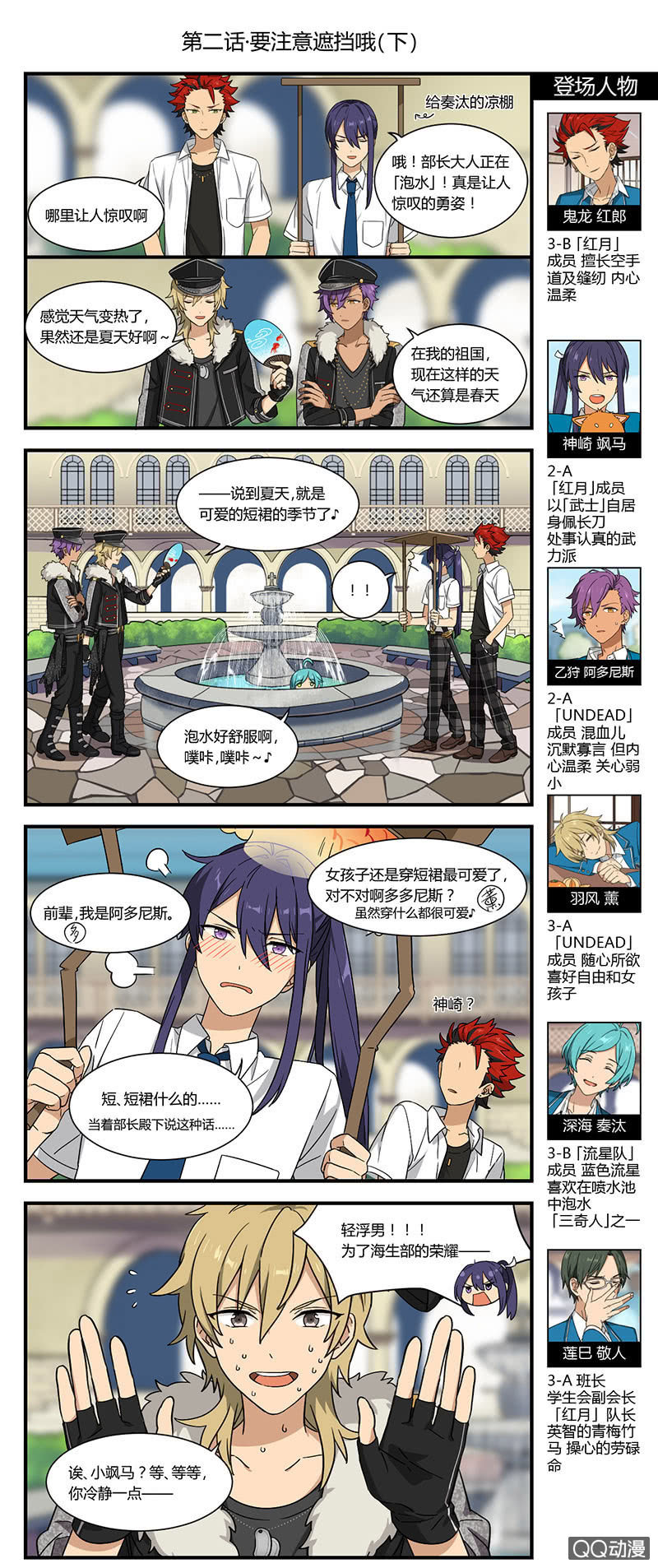 《偶像梦幻祭国服漫画》【夏季篇】要注意遮挡哦（下）-2 第1页