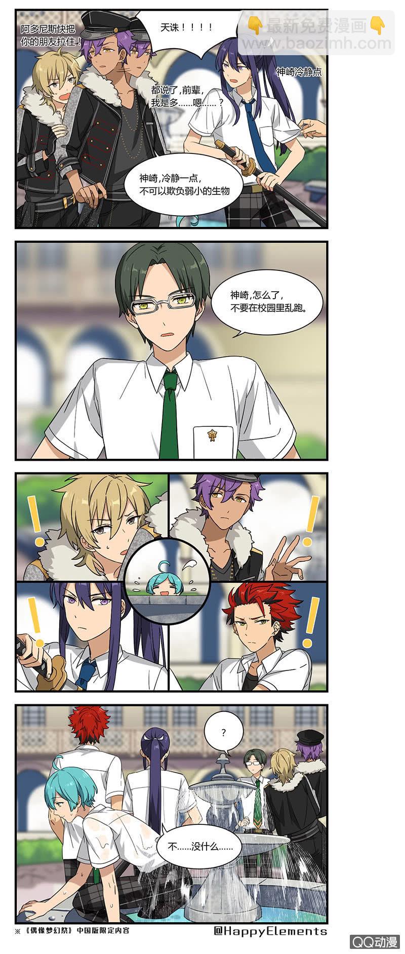 《偶像梦幻祭国服漫画》【夏季篇】要注意遮挡哦（下）-2 第2页
