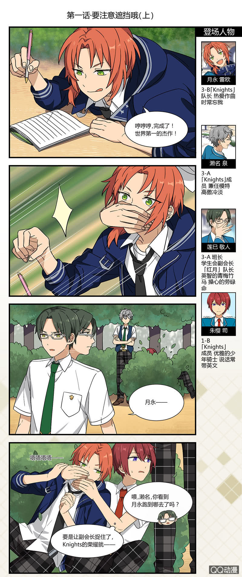 《偶像梦幻祭国服漫画》【夏季篇】 要注意遮挡哦（上）-1 第1页