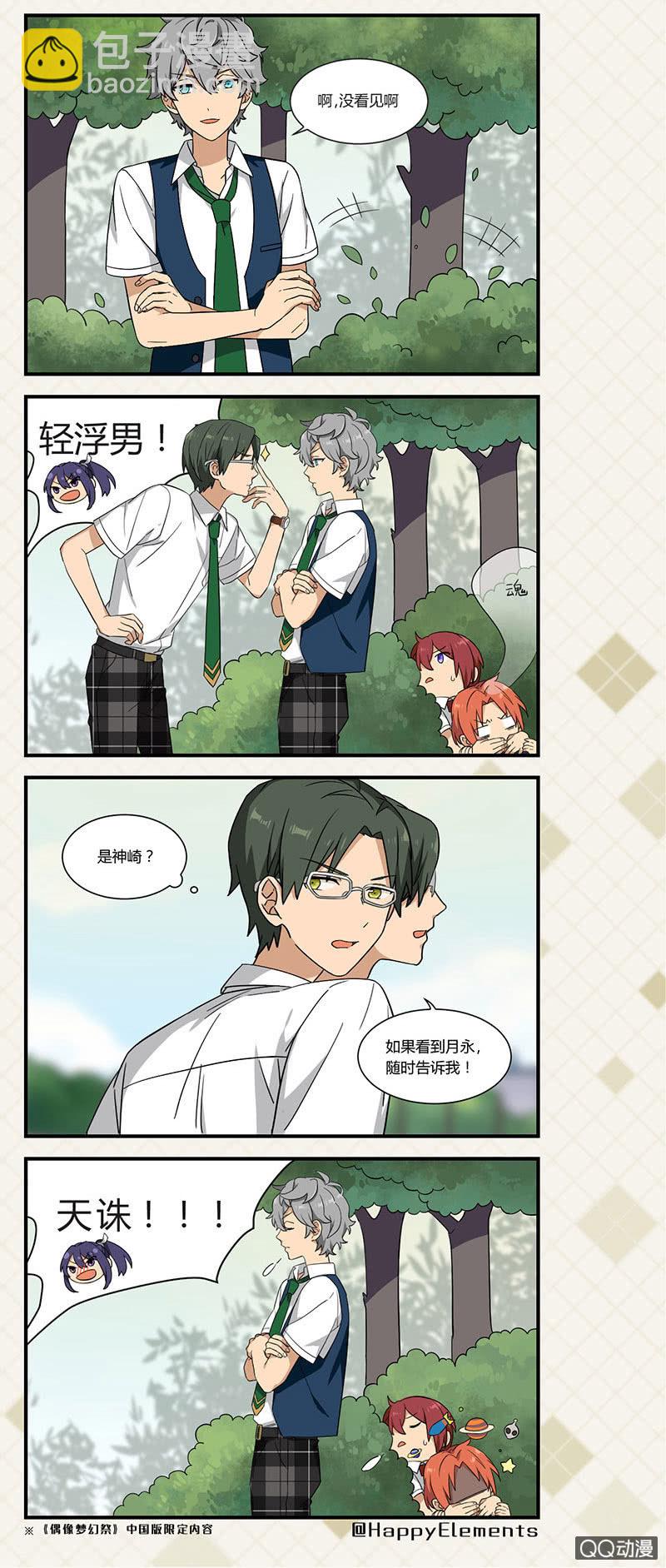 《偶像梦幻祭国服漫画》【夏季篇】 要注意遮挡哦（上）-1 第2页