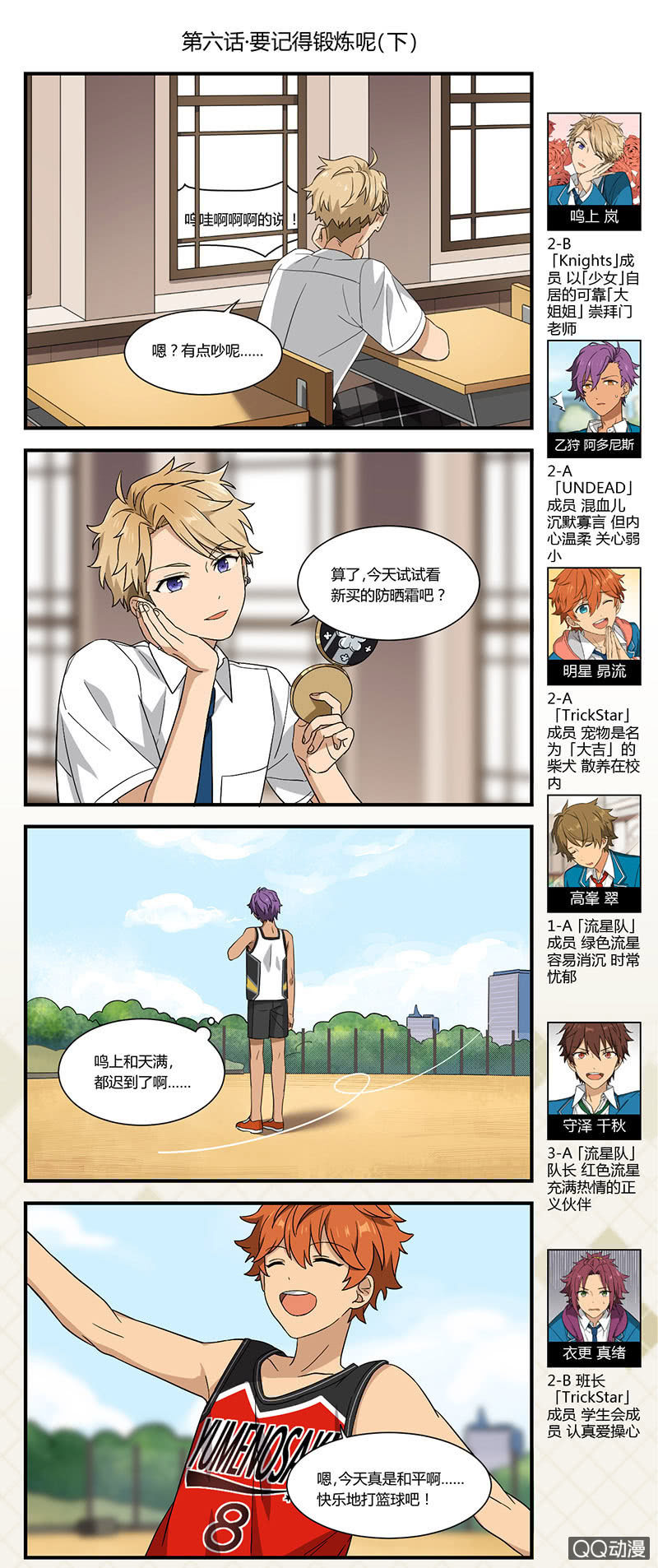 《偶像梦幻祭国服漫画》【夏季篇】 要记得锻炼呢（下）-6 第1页
