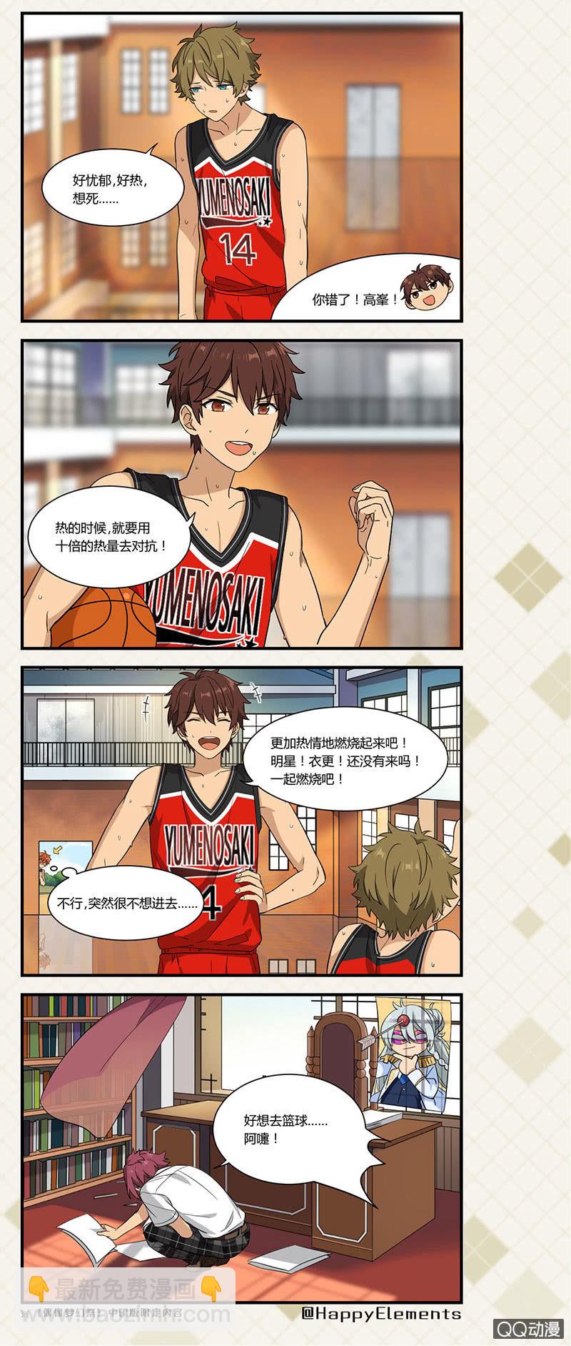 《偶像梦幻祭国服漫画》【夏季篇】 要记得锻炼呢（下）-6 第2页