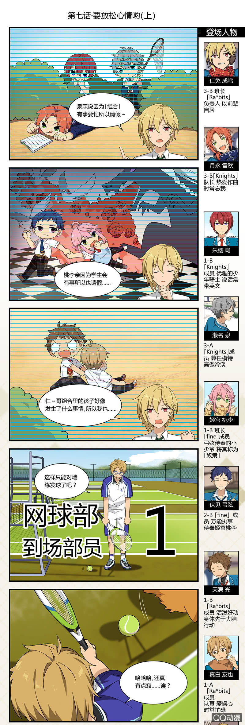 《偶像梦幻祭国服漫画》【夏季篇】要放松心情哟（上）-7 第1页