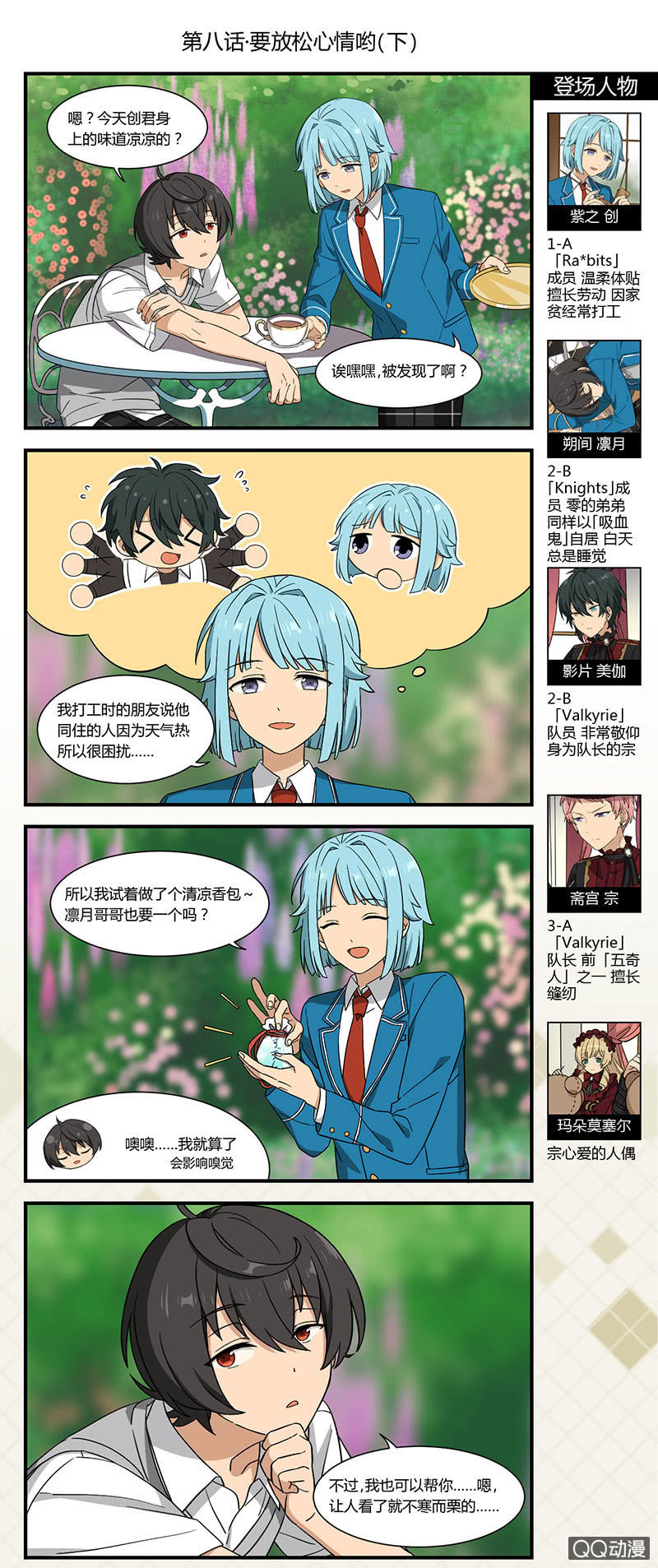 《偶像梦幻祭国服漫画》【夏季篇】要放松心情哟（下） 第1页