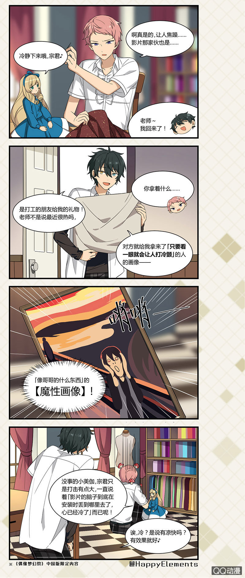 《偶像梦幻祭国服漫画》【夏季篇】要放松心情哟（下） 第2页