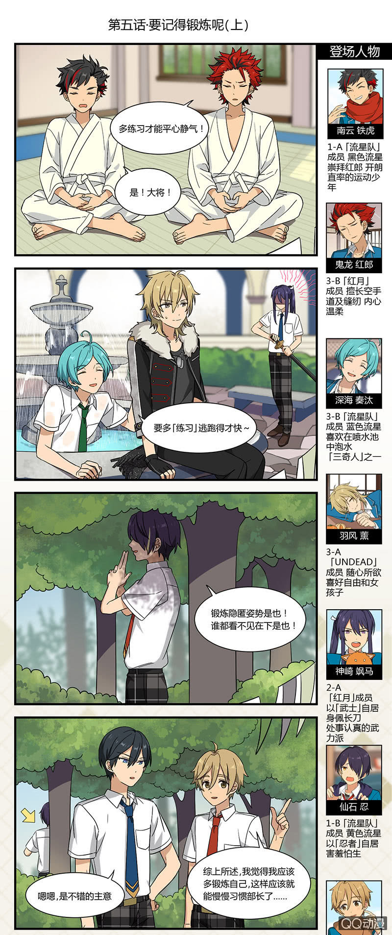 《偶像梦幻祭国服漫画》【夏季篇】要记得锻炼呢（上）-5 第1页