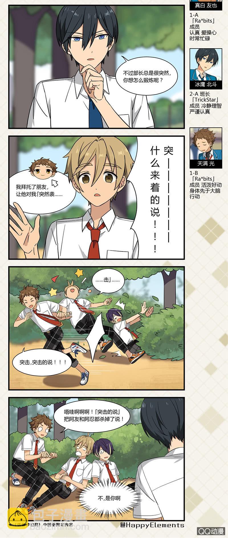 《偶像梦幻祭国服漫画》【夏季篇】要记得锻炼呢（上）-5 第2页
