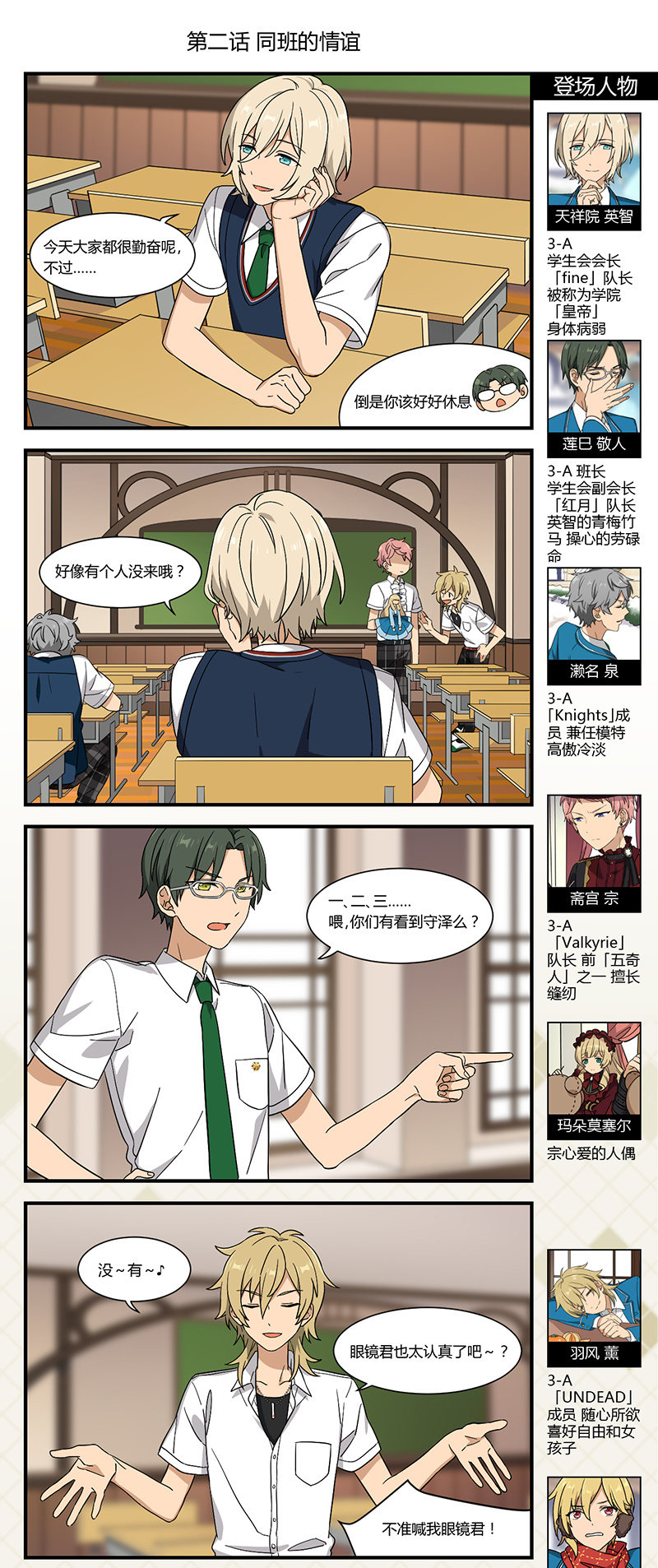 《偶像梦幻祭国服漫画》【开学祭】 同班的情谊 第1页