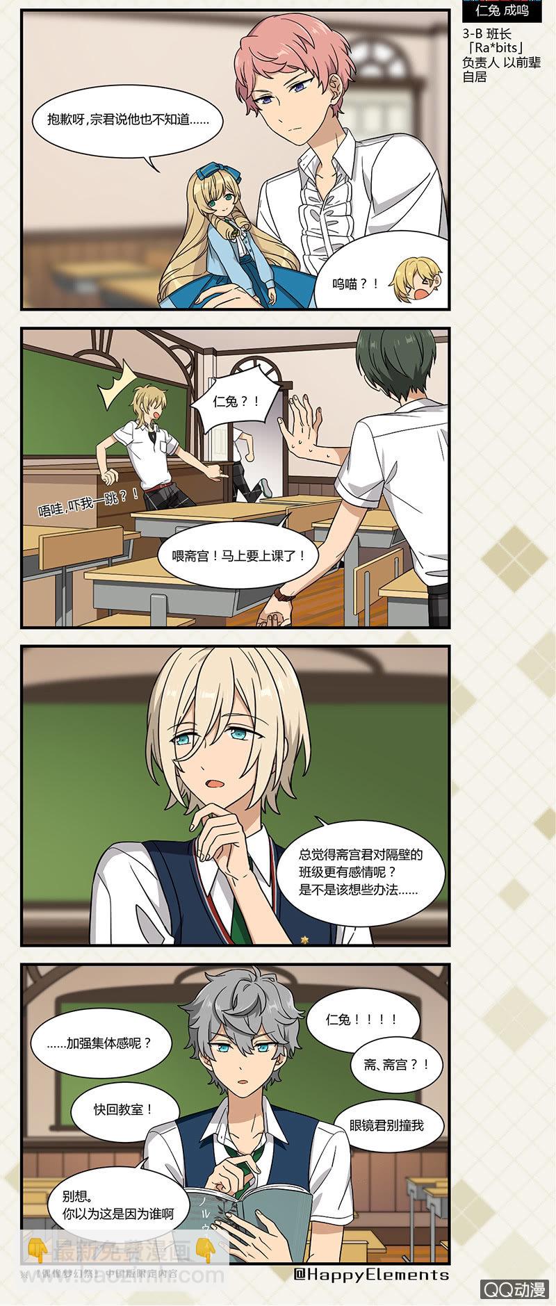《偶像梦幻祭国服漫画》【开学祭】 同班的情谊 第2页