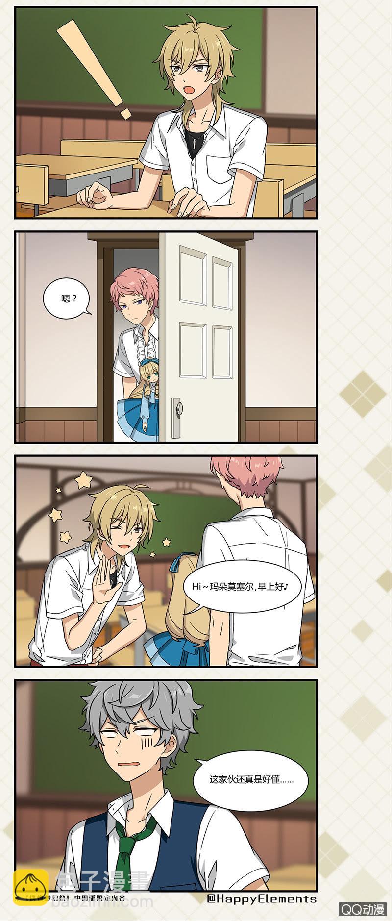 《偶像梦幻祭国服漫画》【开学祭】久违的新学期 第2页