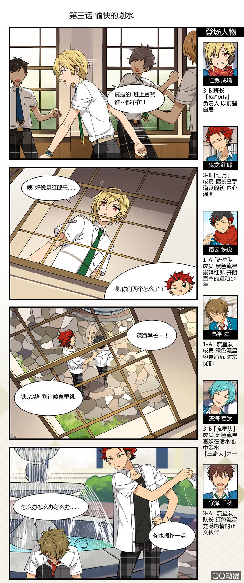 《偶像梦幻祭国服漫画》【开学祭】愉快的划水 第1页