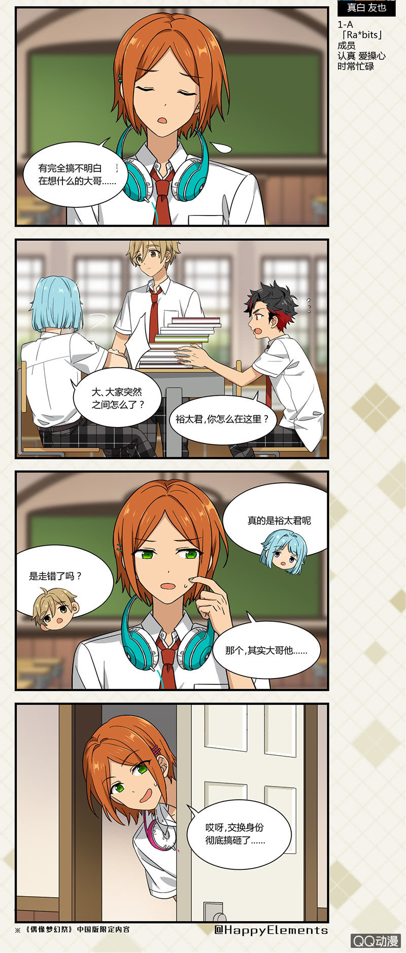 《偶像梦幻祭国服漫画》【开学祭】各自的前辈 第1页