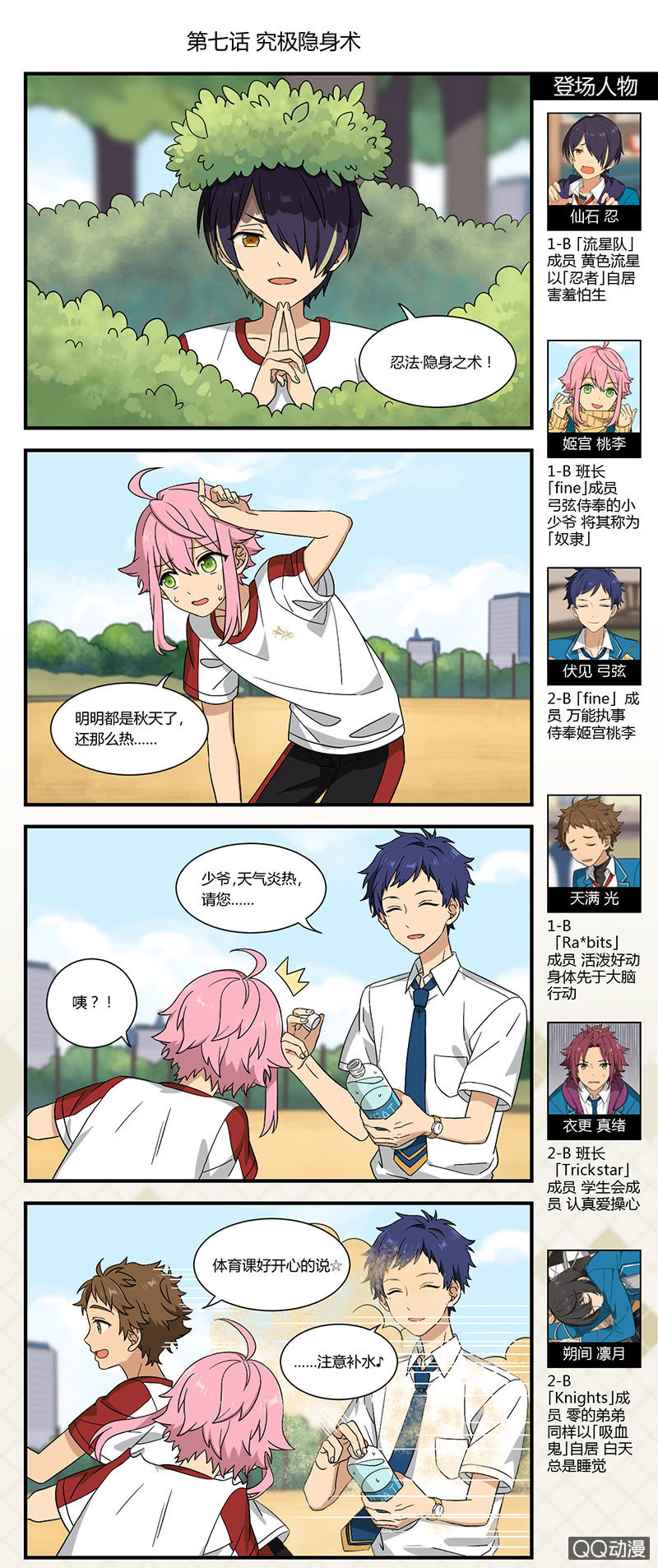 《偶像梦幻祭国服漫画》【开学祭】究极隐身术 第1页