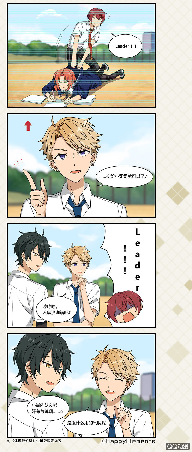 《偶像梦幻祭国服漫画》【开学祭】寻人小分队 第1页