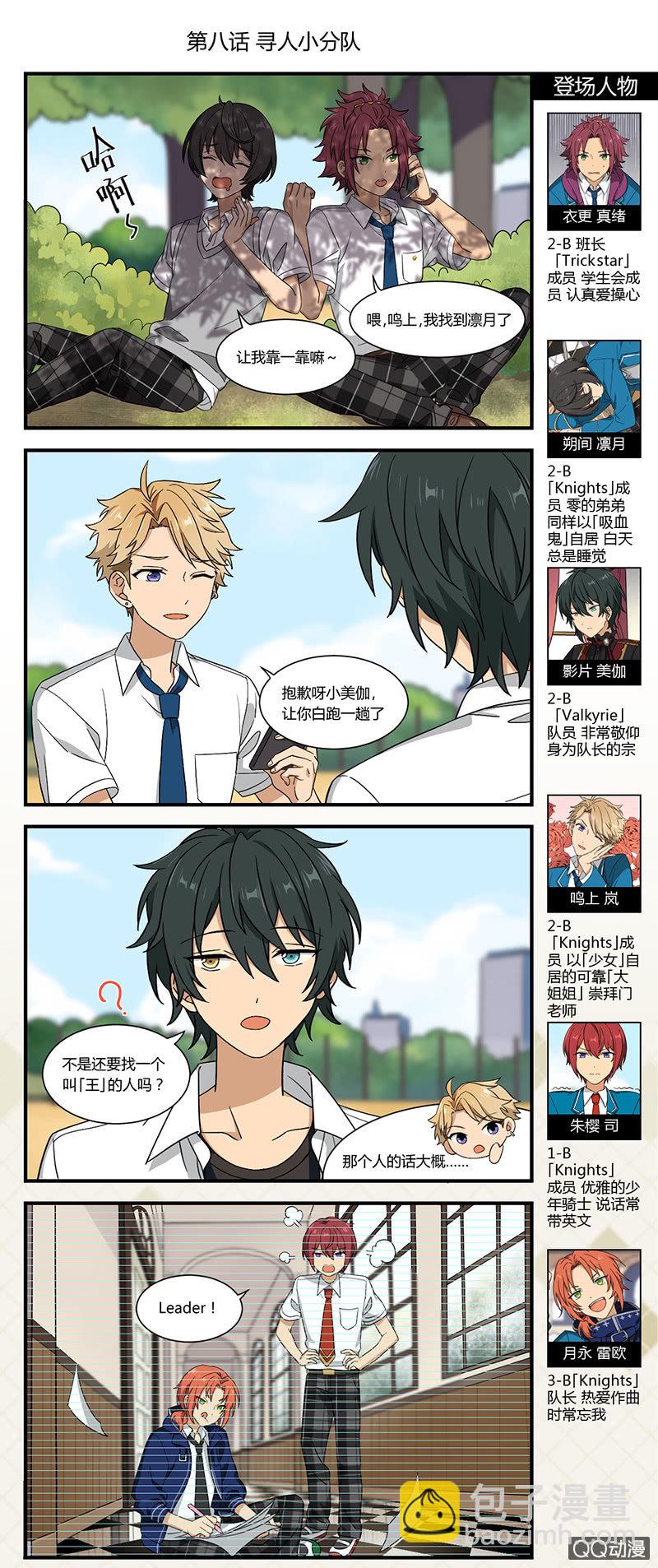 《偶像梦幻祭国服漫画》【开学祭】寻人小分队 第2页
