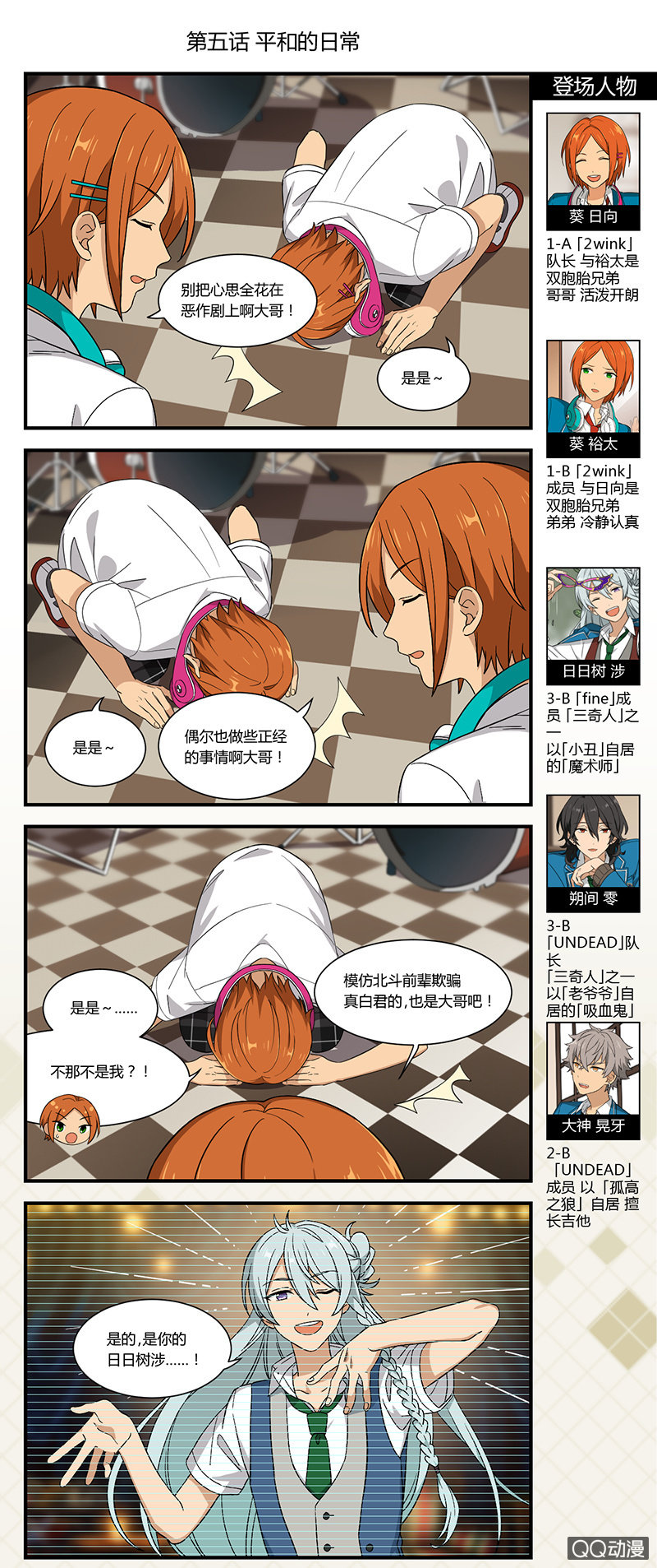 《偶像梦幻祭国服漫画》【开学祭】平和的日常 第1页