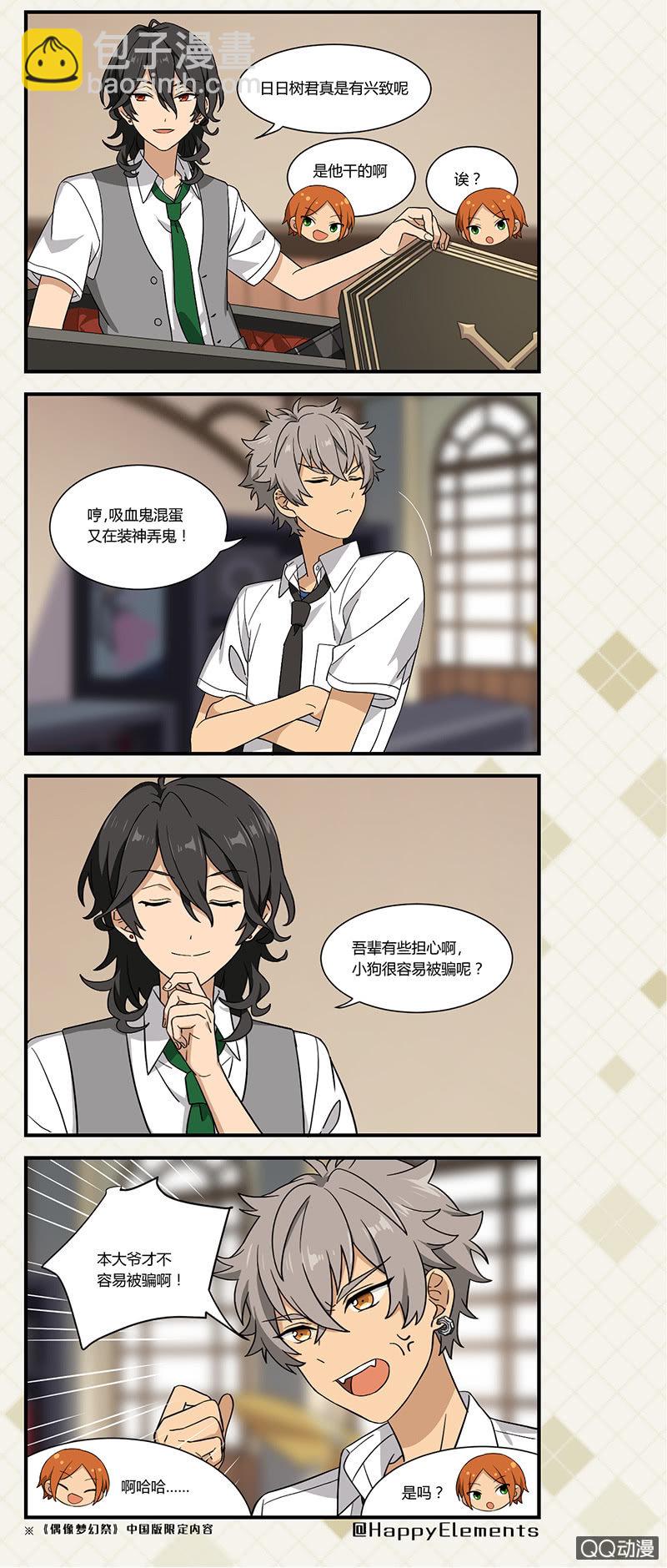 《偶像梦幻祭国服漫画》【开学祭】平和的日常 第2页