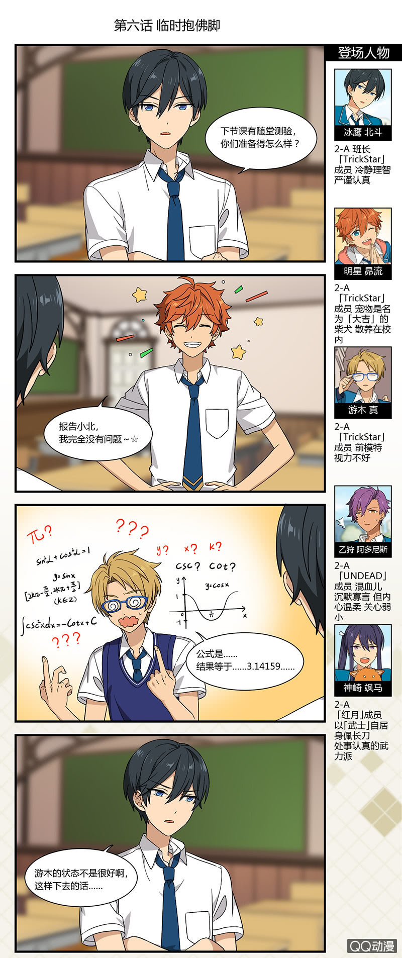 《偶像梦幻祭国服漫画》【开学祭】临急抱佛脚 第1页
