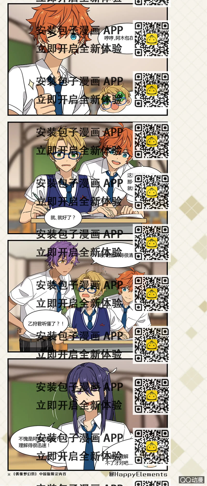 《偶像梦幻祭国服漫画》【开学祭】临急抱佛脚 第2页
