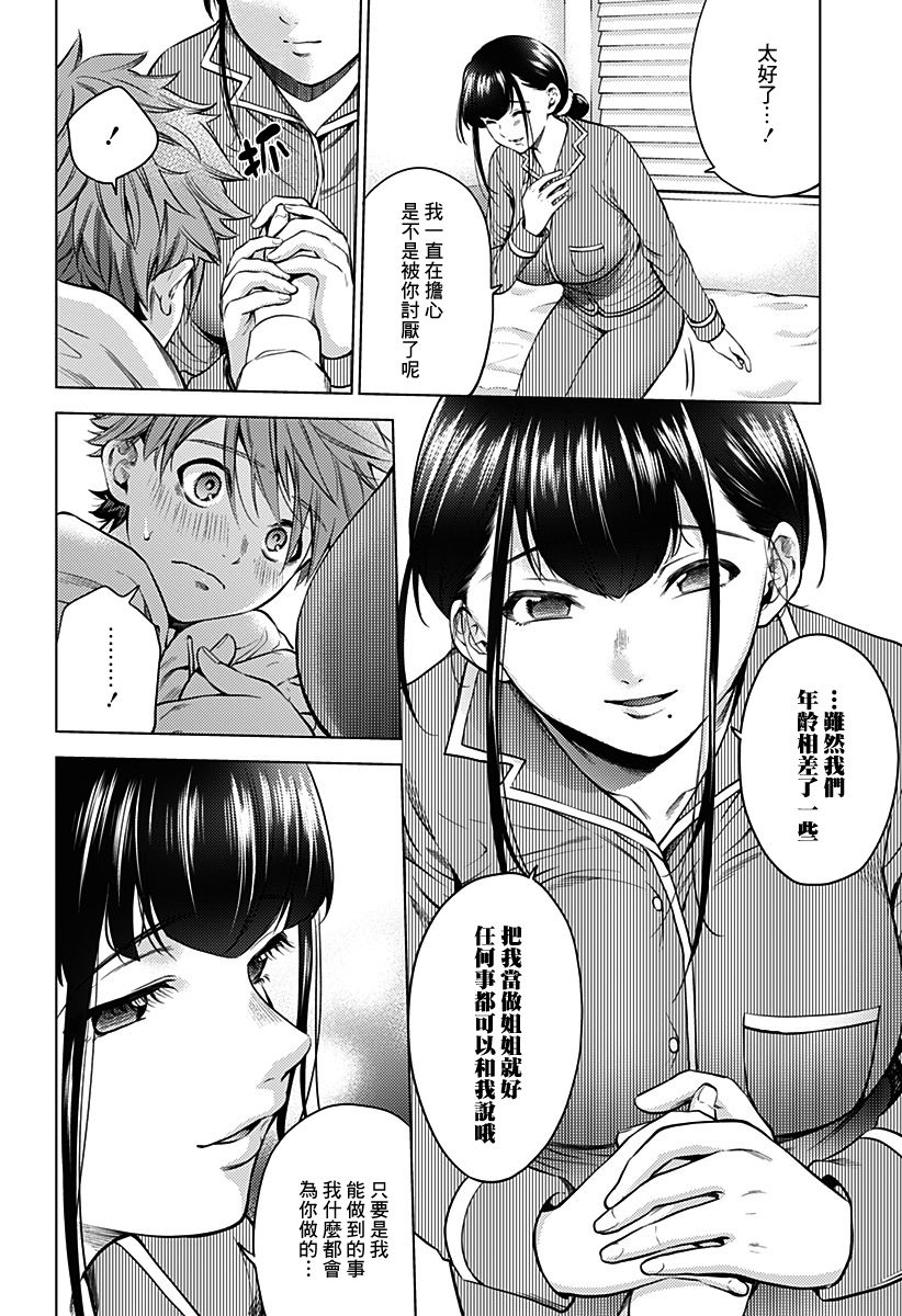 《After World》第02话 第10页