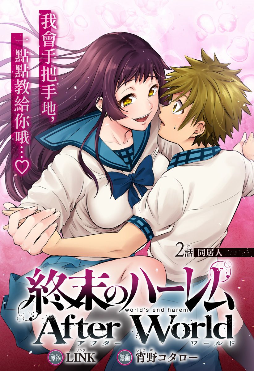 《After World》第02话 第1页