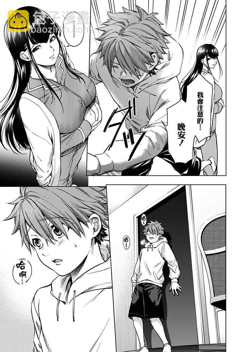 《After World》第02话 第3页