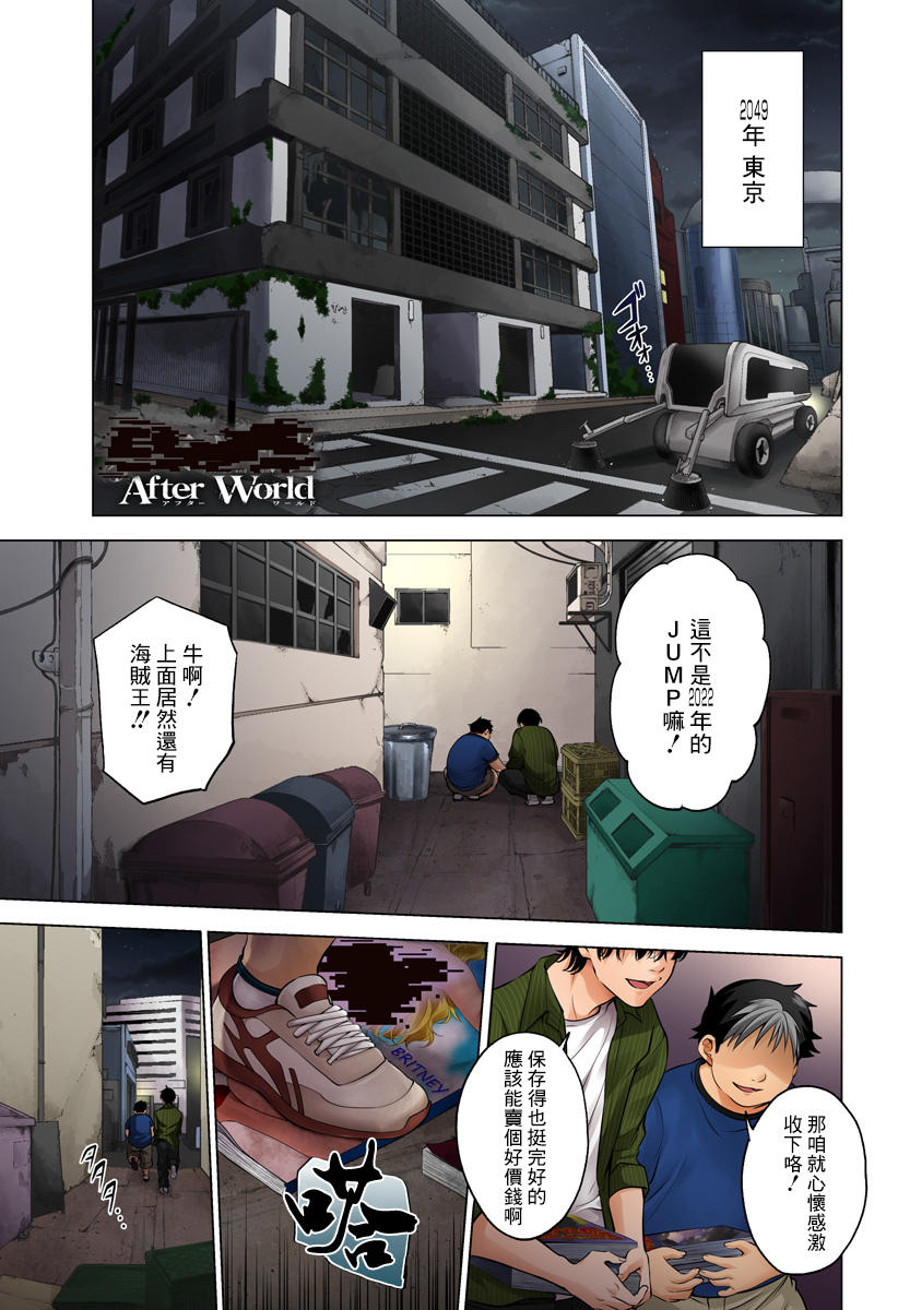 《After World》第01话 第1页